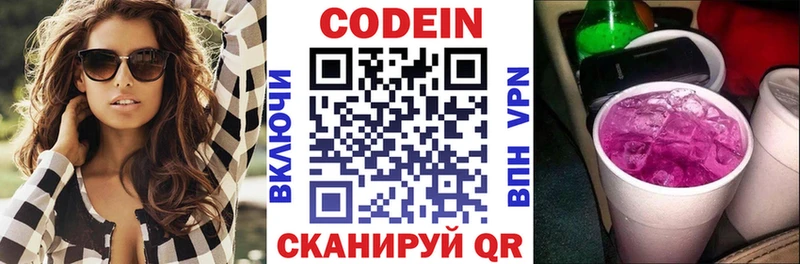 Кодеиновый сироп Lean напиток Lean (лин)  Купить  Усть-Катав 